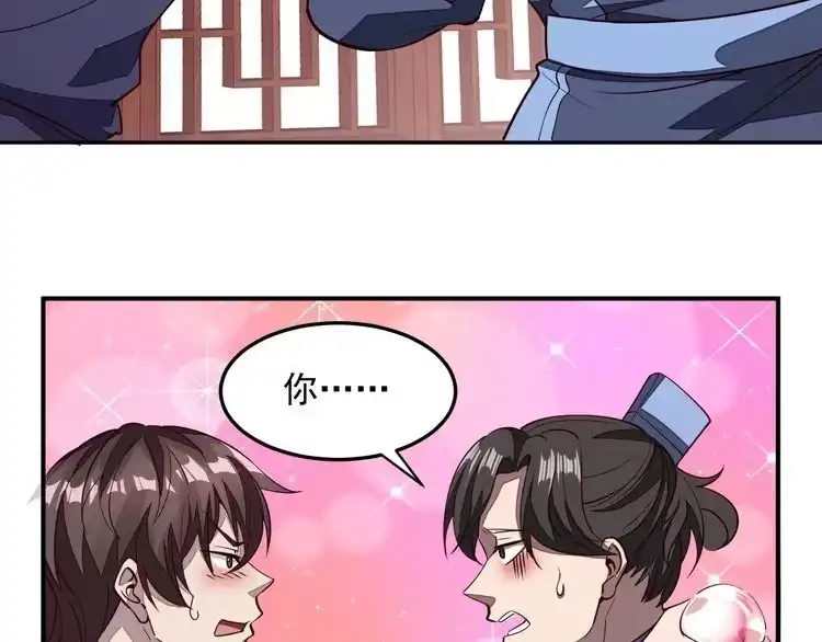 我能提取属性 第1话 我看到了…… 第83页