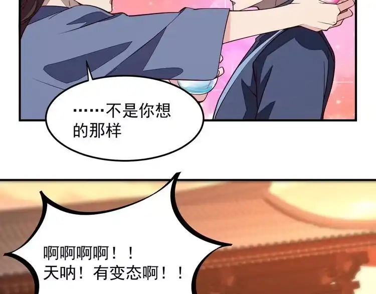 我能提取属性 第1话 我看到了…… 第84页
