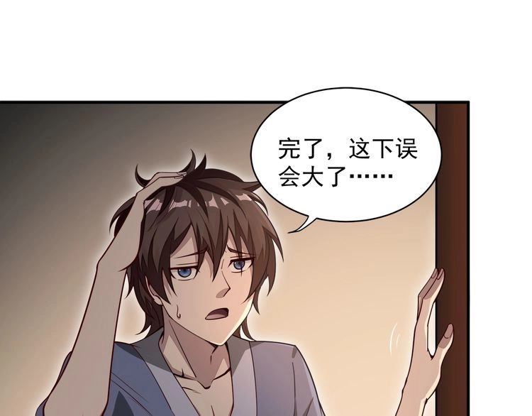 我能提取属性 第1话 我看到了…… 第89页