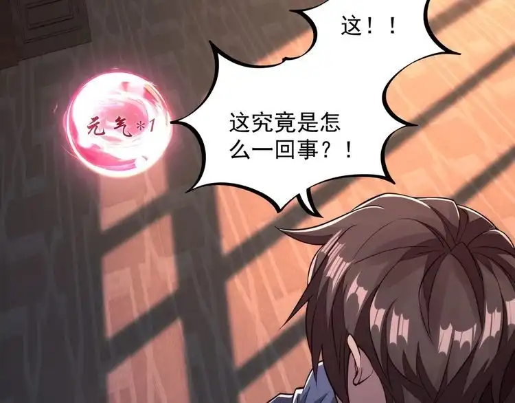 我能提取属性 第1话 我看到了…… 第93页