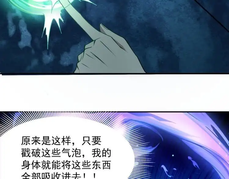 我能提取属性 第1话 我看到了…… 第98页