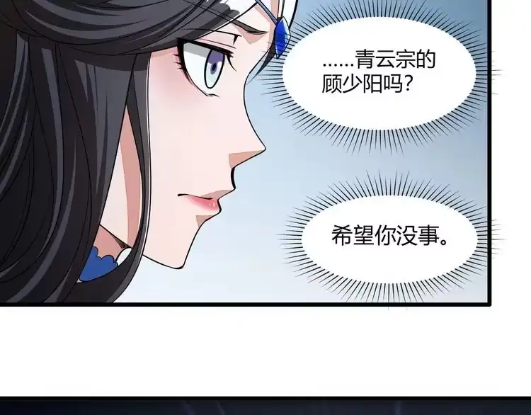我能提取属性 第20话 初阳剑意！ 第50页