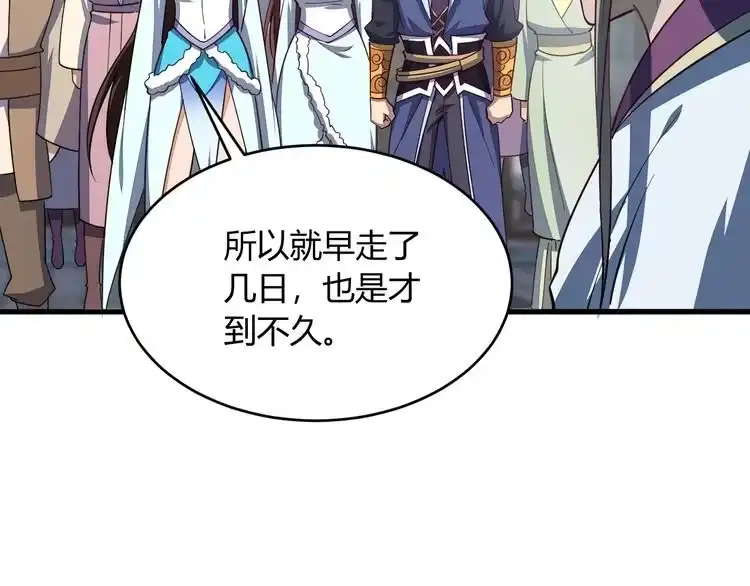我能提取属性 第21话 前往皇城 第100页