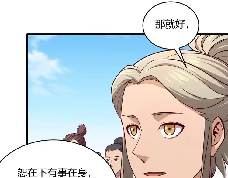 我能提取属性 第21话 前往皇城 第101页