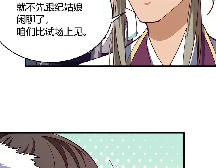 我能提取属性 第21话 前往皇城 第102页