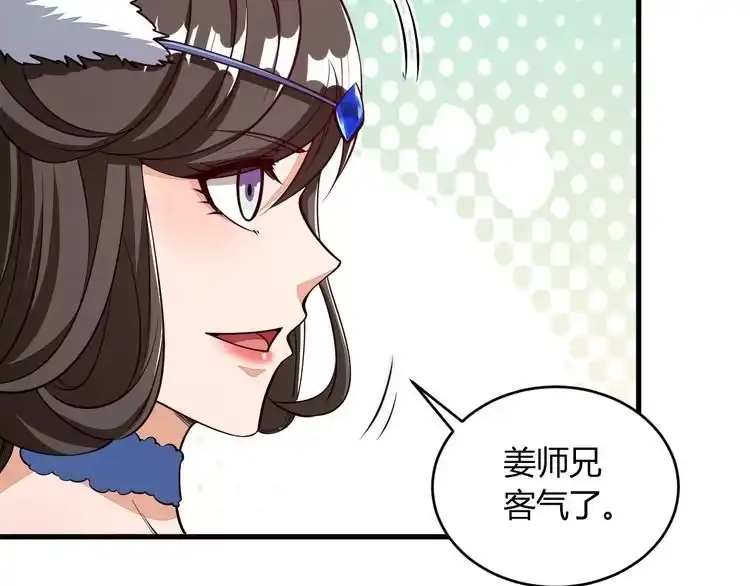 我能提取属性 第21话 前往皇城 第103页