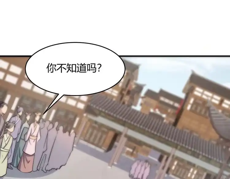 我能提取属性 第21话 前往皇城 第105页
