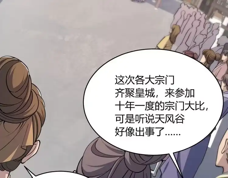 我能提取属性 第21话 前往皇城 第106页