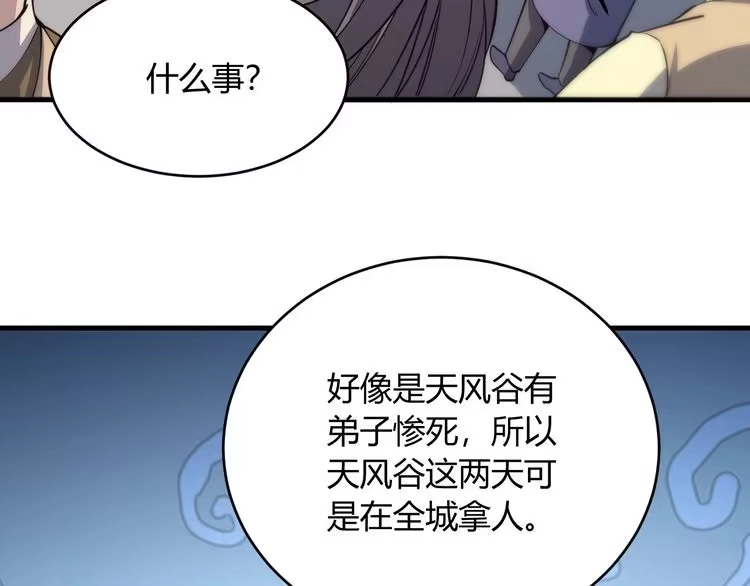 我能提取属性 第21话 前往皇城 第107页