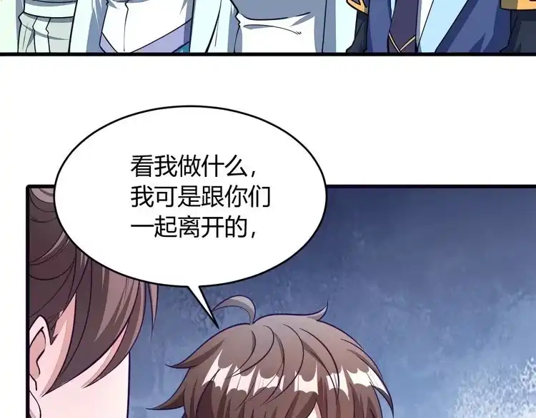 我能提取属性 第21话 前往皇城 第109页
