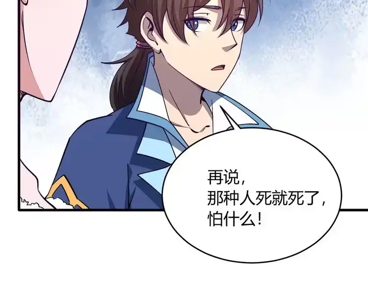 我能提取属性 第21话 前往皇城 第110页