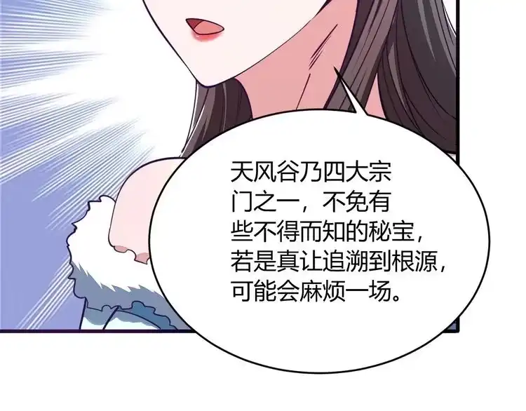我能提取属性 第21话 前往皇城 第112页