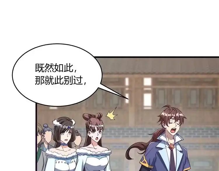 我能提取属性 第21话 前往皇城 第113页