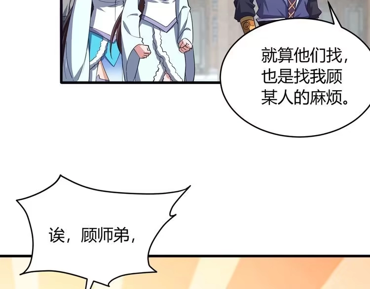 我能提取属性 第21话 前往皇城 第114页