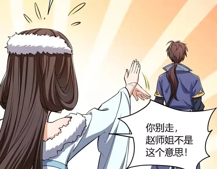 我能提取属性 第21话 前往皇城 第115页