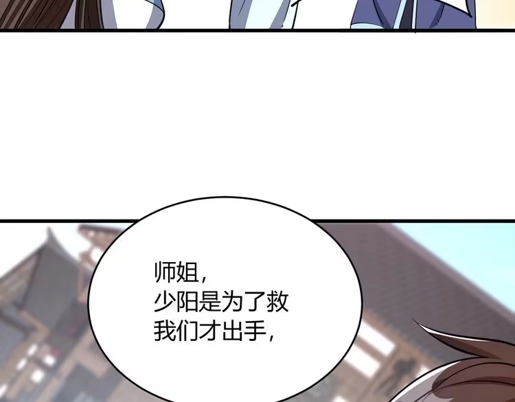 我能提取属性 第21话 前往皇城 第116页