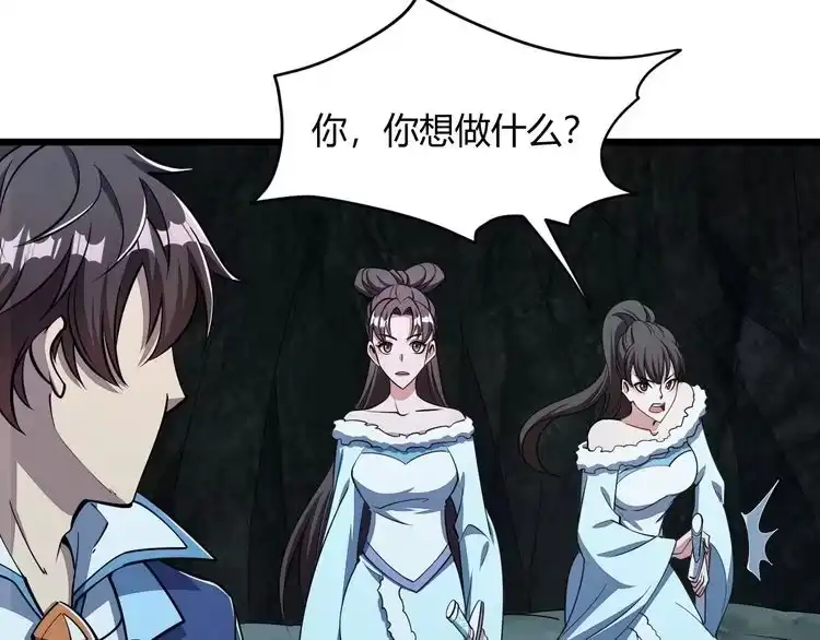 我能提取属性 第21话 前往皇城 第38页