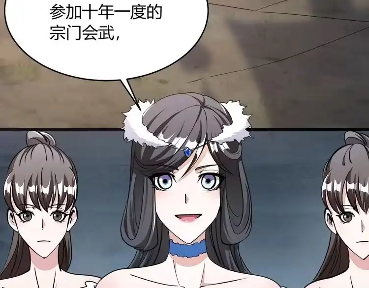 我能提取属性 第21话 前往皇城 第50页