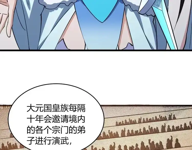 我能提取属性 第21话 前往皇城 第52页