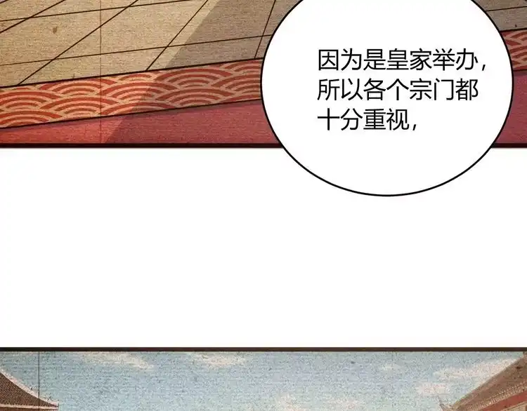 我能提取属性 第21话 前往皇城 第54页