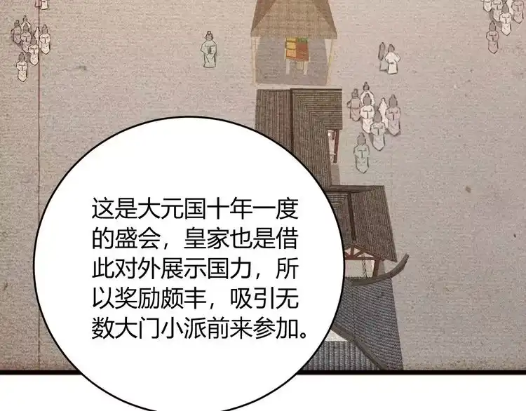 我能提取属性 第21话 前往皇城 第56页