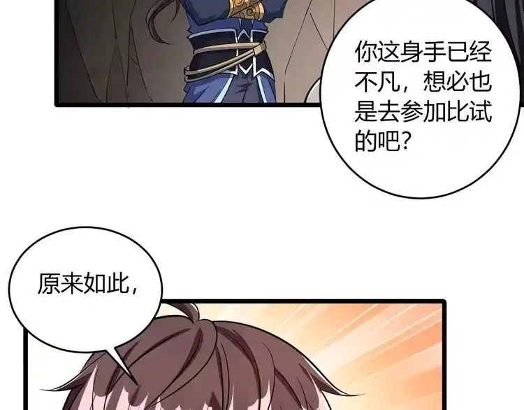 我能提取属性 第21话 前往皇城 第58页