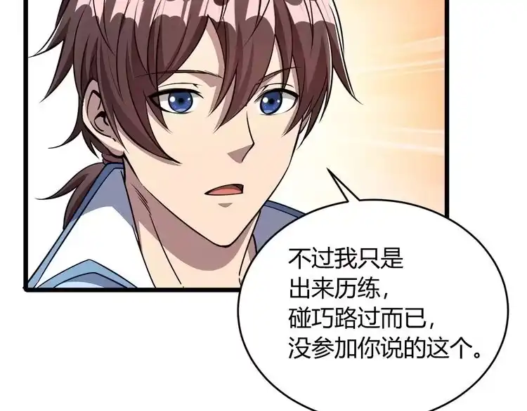 我能提取属性 第21话 前往皇城 第59页