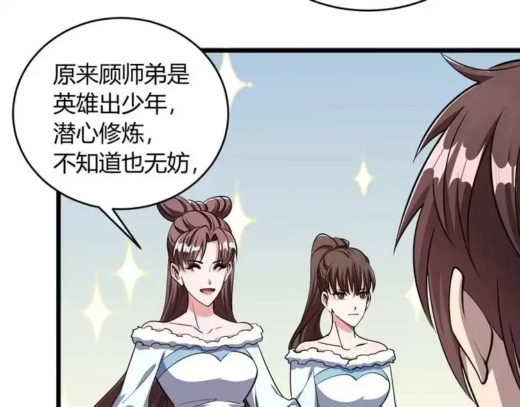 我能提取属性 第21话 前往皇城 第60页