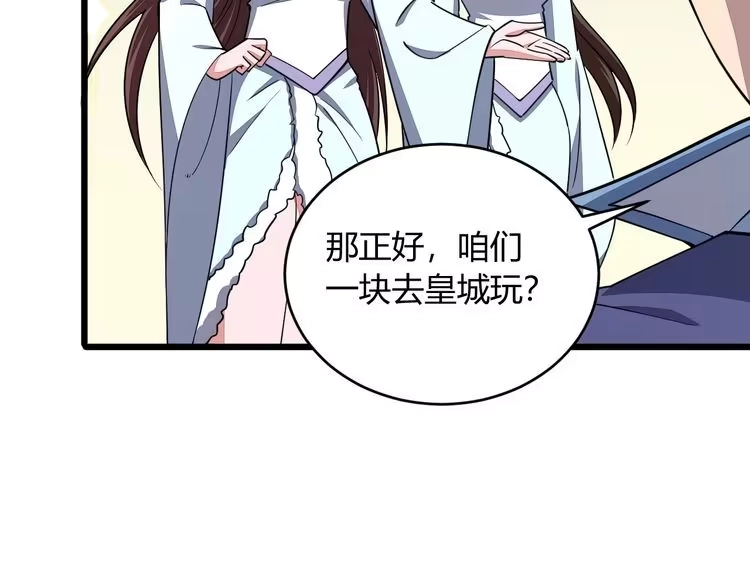 我能提取属性 第21话 前往皇城 第61页