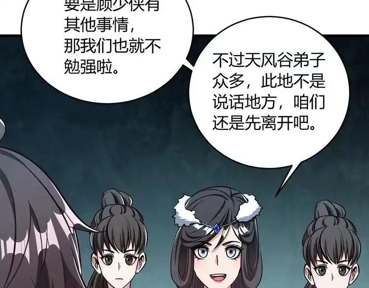 我能提取属性 第21话 前往皇城 第66页
