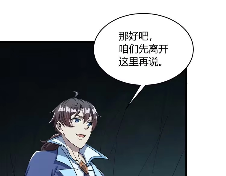 我能提取属性 第21话 前往皇城 第68页