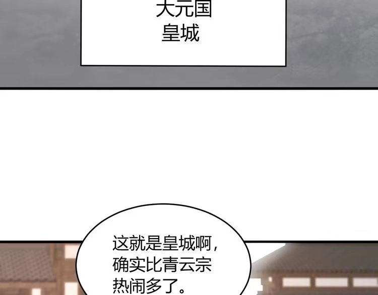 我能提取属性 第21话 前往皇城 第80页