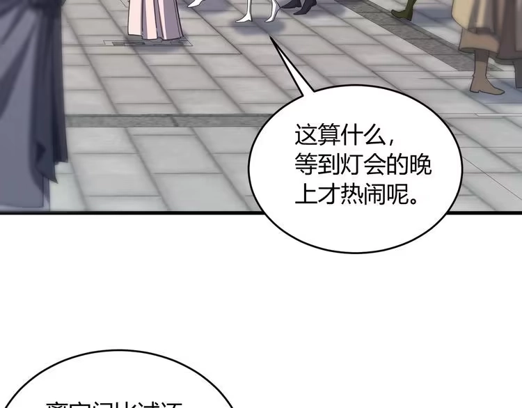 我能提取属性 第21话 前往皇城 第82页
