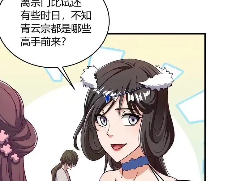 我能提取属性 第21话 前往皇城 第83页