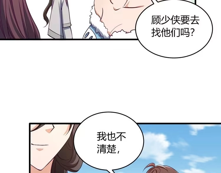 我能提取属性 第21话 前往皇城 第84页