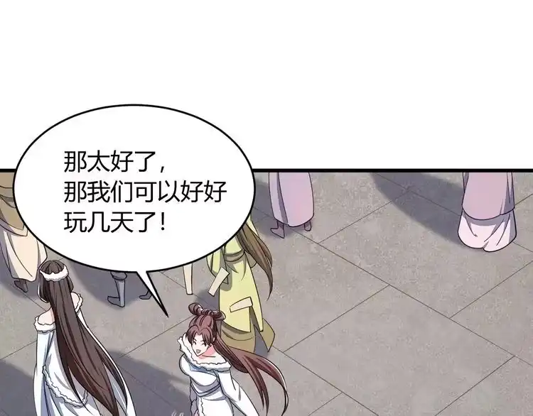 我能提取属性 第21话 前往皇城 第86页