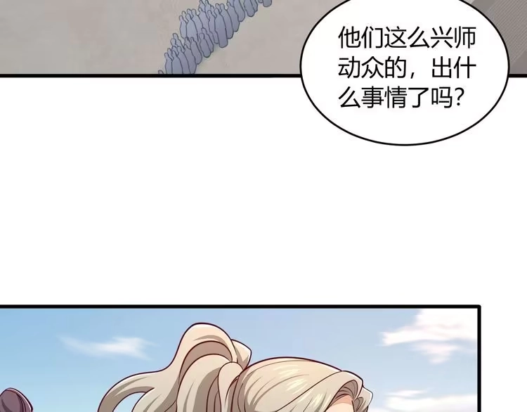 我能提取属性 第21话 前往皇城 第93页