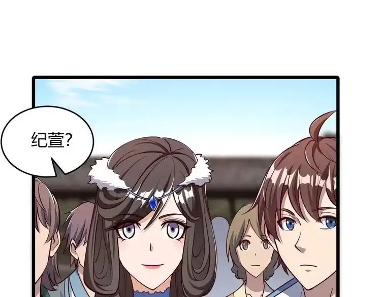我能提取属性 第21话 前往皇城 第95页