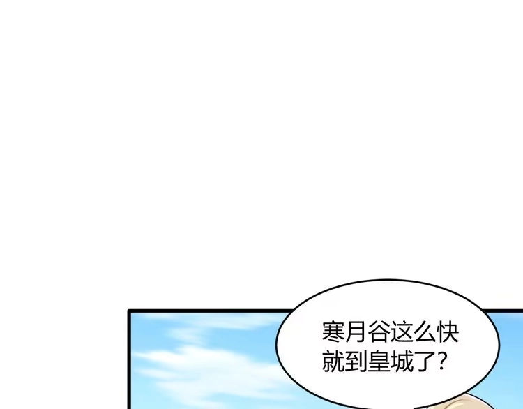 我能提取属性 第21话 前往皇城 第97页