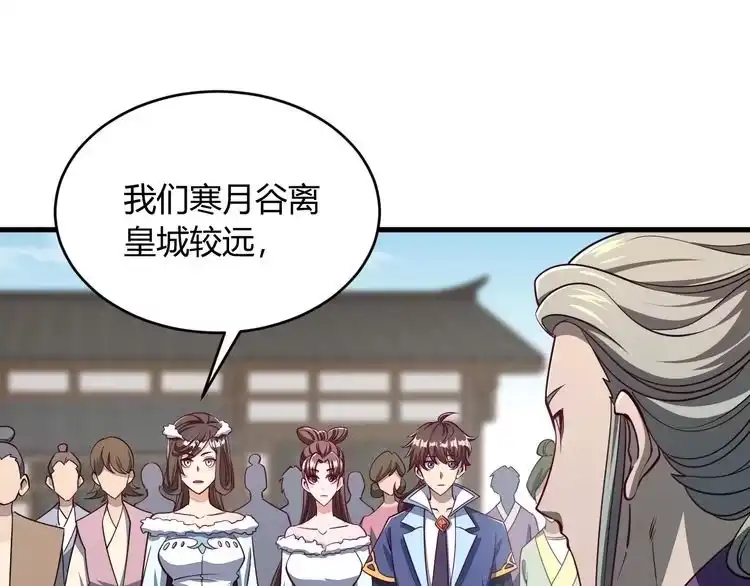 我能提取属性 第21话 前往皇城 第99页