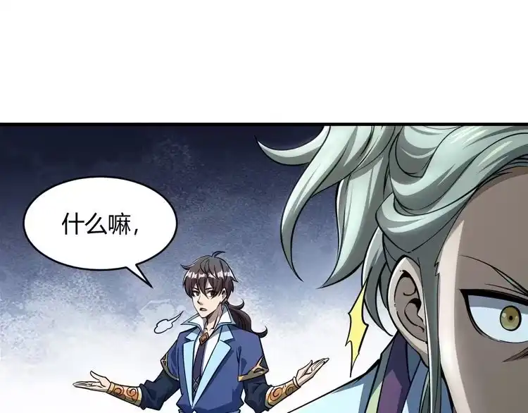 我能提取属性 第23话 找上门 第118页