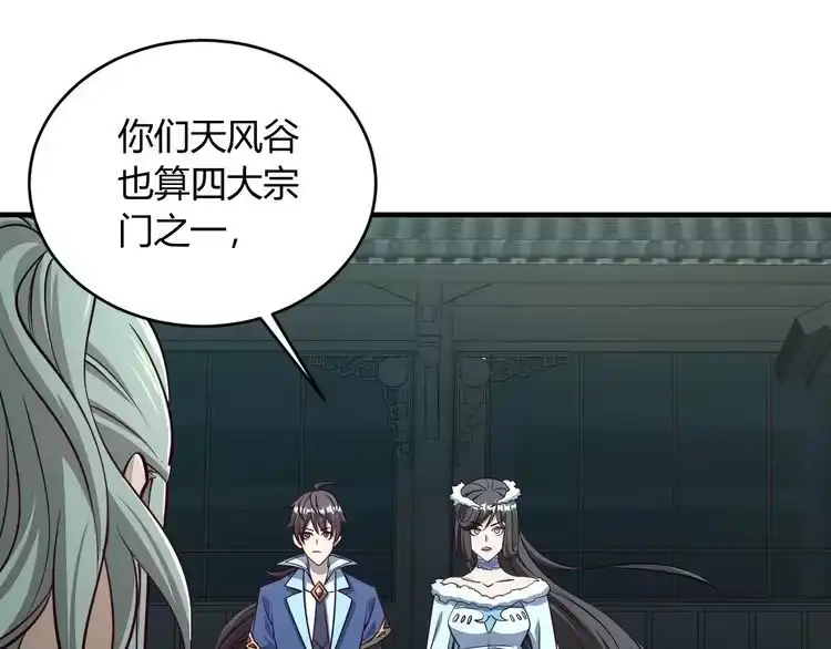 我能提取属性 第23话 找上门 第40页