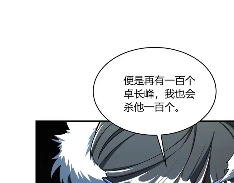 我能提取属性 第23话 找上门 第44页