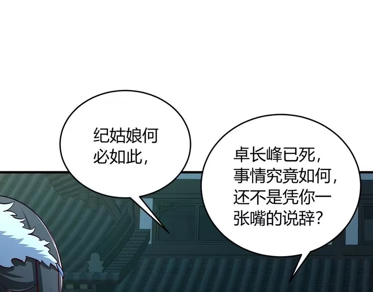 我能提取属性 第23话 找上门 第47页