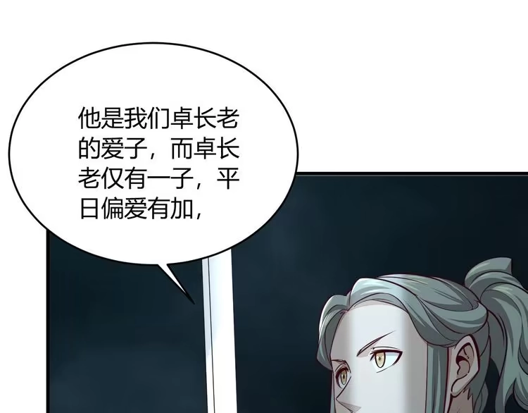 我能提取属性 第23话 找上门 第49页