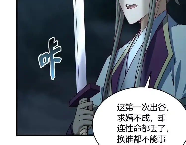 我能提取属性 第23话 找上门 第50页