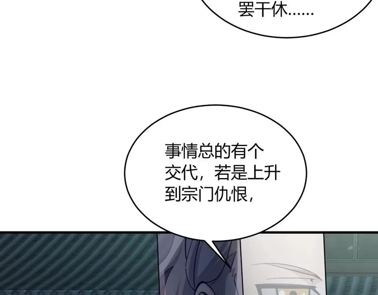 我能提取属性 第23话 找上门 第51页