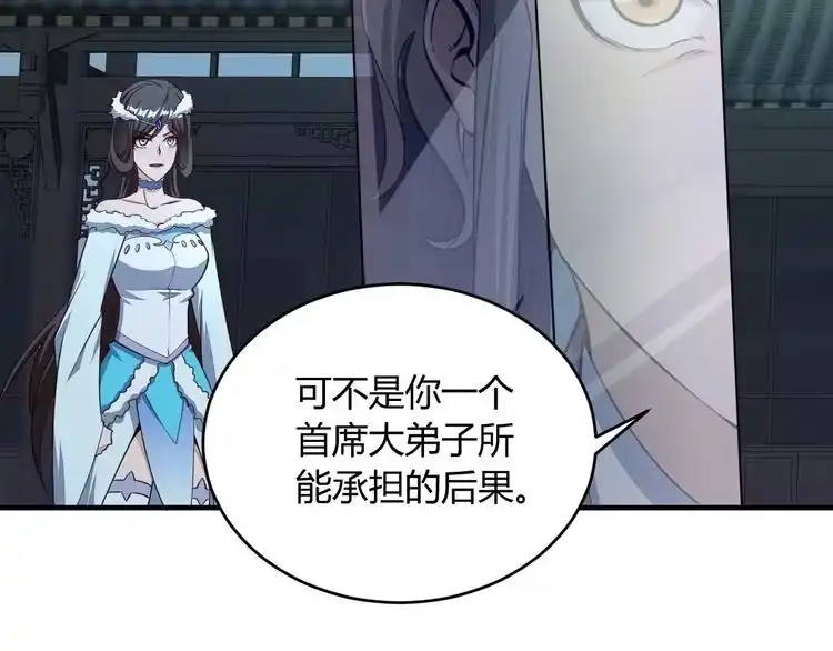 我能提取属性 第23话 找上门 第52页