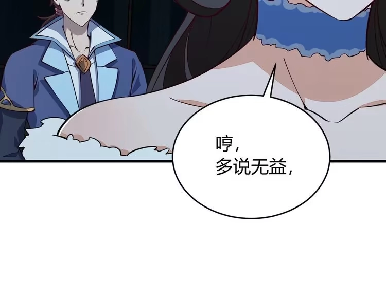 我能提取属性 第23话 找上门 第54页
