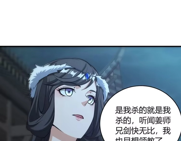 我能提取属性 第23话 找上门 第55页